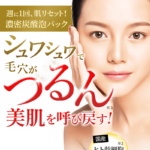 セルクレア濃密炭酸泡パックの口コミとおすすめする人～効果と使い方も