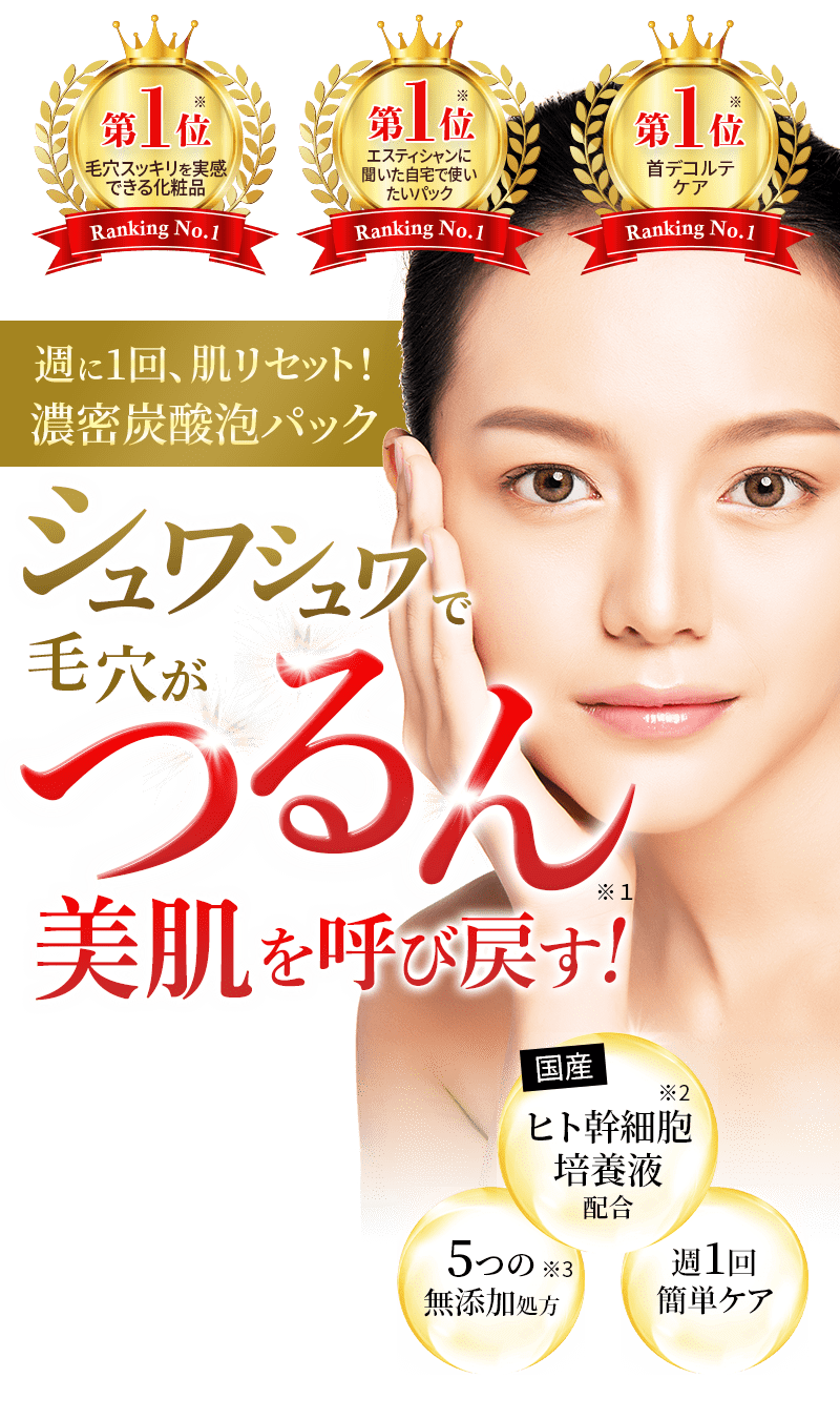 セルクレア濃密炭酸泡パックの口コミとおすすめする人~効果と使い方も
