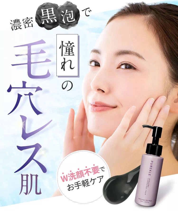 PUREKLEピュアクル ラクアワ クレンジングフォームの口コミや特長、お得な買い方