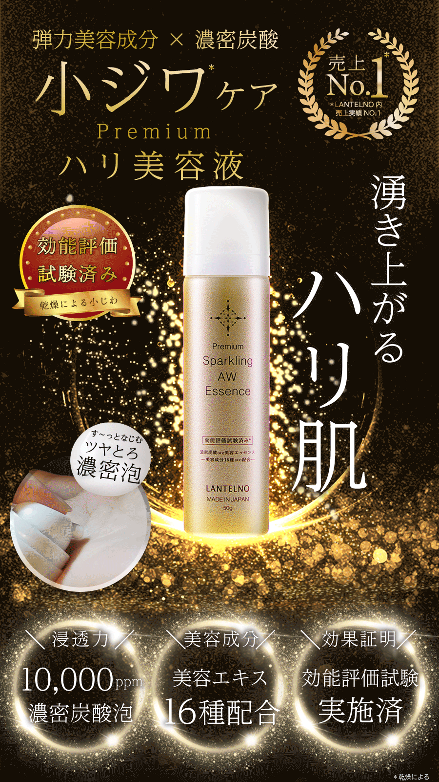 Sparkling AW EssenceスパークリングAWエッセンスの口コミや特長、お得な買い方