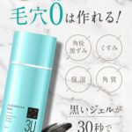 発泡クレンジング３Uクレンジングジェルの口コミと商品特長やお得な買い方