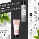 肌ナチュール炭酸ヘッドスパシャンプーとトリートメントセットのSNS人気と特徴やお得な買い方