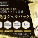 シャルーヌ CCスパークリングジェルパックの口コミと特徴、お得な買い方