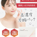 17skin高濃度炭酸パックの口コミと使い方や購入方法~元BAが徹底解説