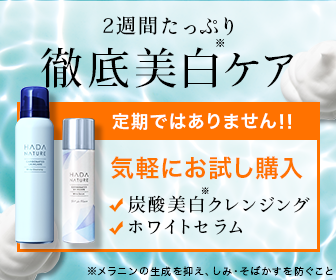 肌ナチュール炭酸ホワイトクレンジングと薬用炭酸ホワイトセラムセットの特徴とお得な買い方や評判