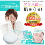 ニキビの改善に強い味方１週間で実感～ニキビケア専用炭酸パック炭酸革命アクネの効果と口コミ