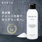 BARTH洗顔パウダーの効果と使い方や口コミ~お肌のハリツヤやトーンアップに