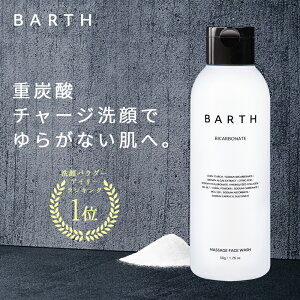 BARTH洗顔パウダーの効果と使い方や口コミ～お肌のハリツヤやトーンアップに