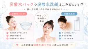 炭酸水パックや炭酸水洗顔はニキビにいい?