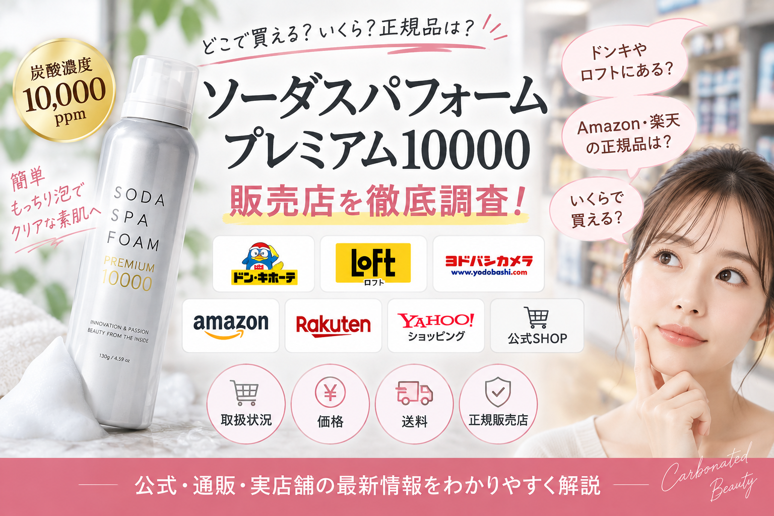ソーダスパフォームプレミアム10000はどこで売ってる？ドンキ・ロフト・ヨドバシ・Amazon・楽天・公式を調査