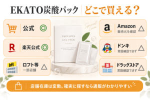 EKATO炭酸パック｜どこで買える？